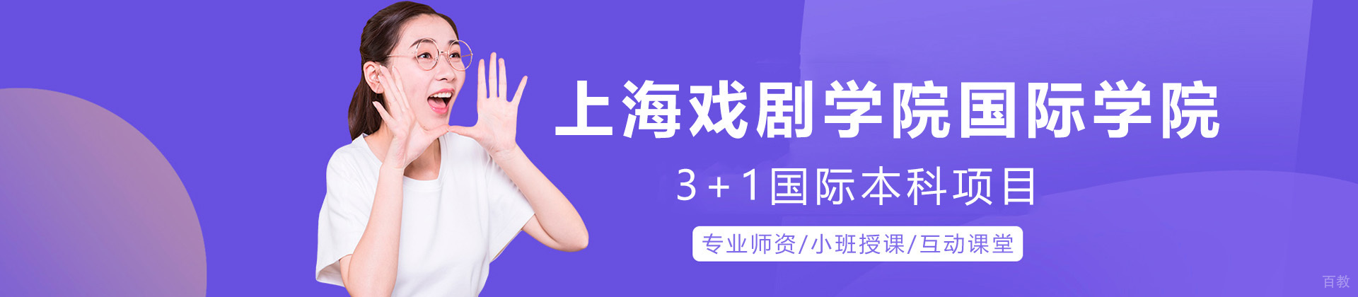 上海戏剧学院国际学院国际本科