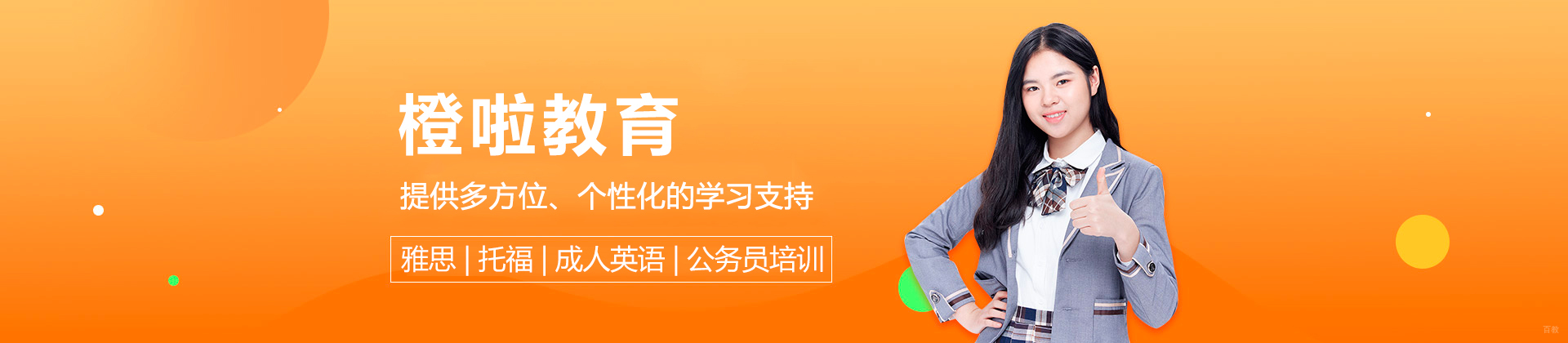 橙啦教育