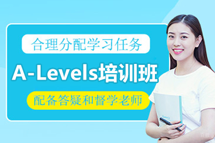 沈阳A-Levels培训班