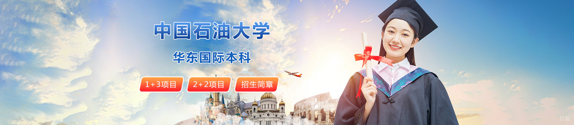 中国石油大学华东国际本科