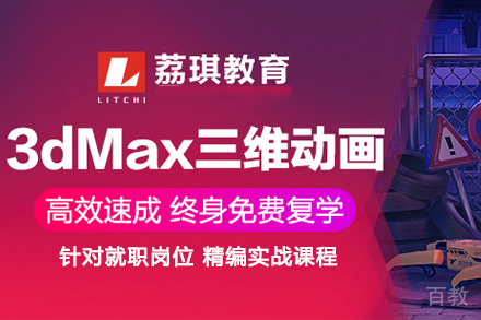 杭州3dMax三维动画培训