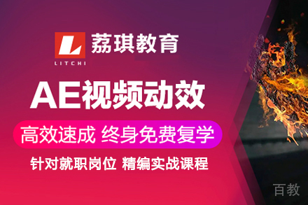杭州AE视频动效设计课程