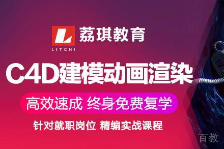 杭州C4D建模渲染培训班