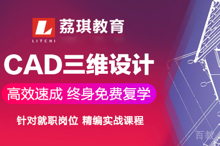 杭州CAD三维设计培训