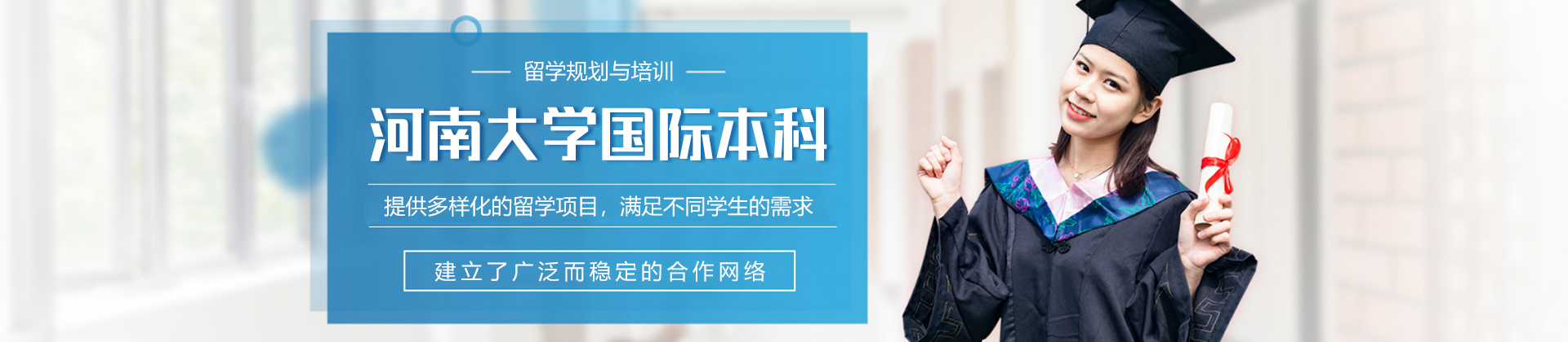 河南大学国际本科
