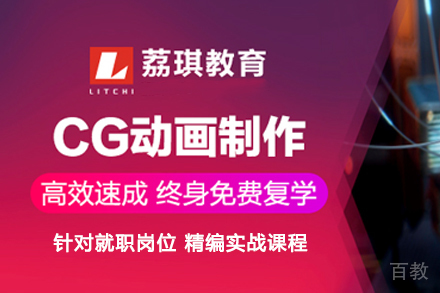 杭州CG动画制作培训课程