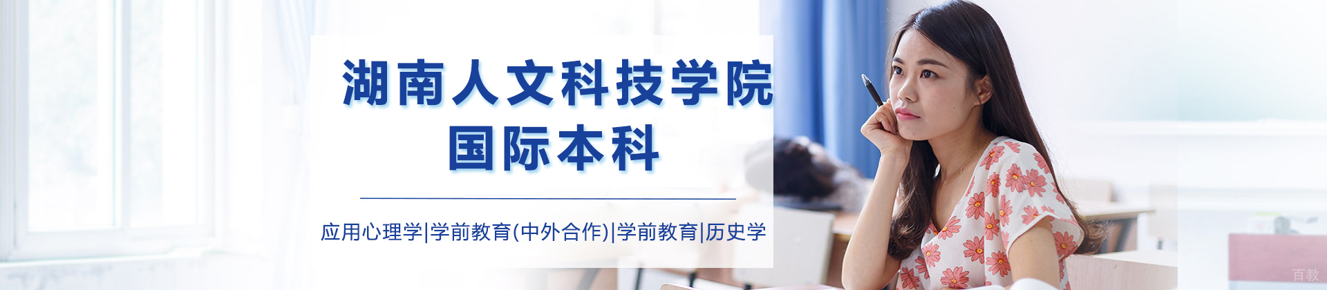 湖南人文科技学院国际本科