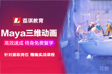 杭州MAYA三维动画课程