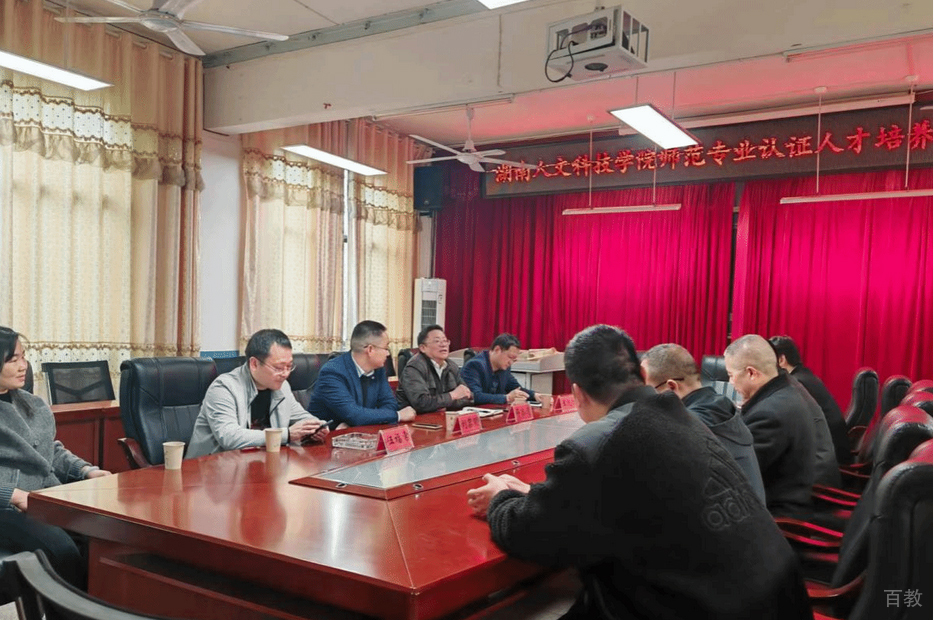 教师开会