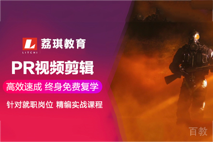 杭州pr视频剪辑培训课程