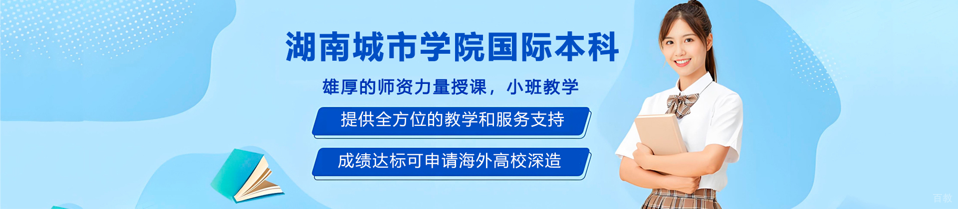 湖南城市学院国际本科
