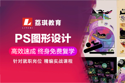 杭州PS图形设计培训班