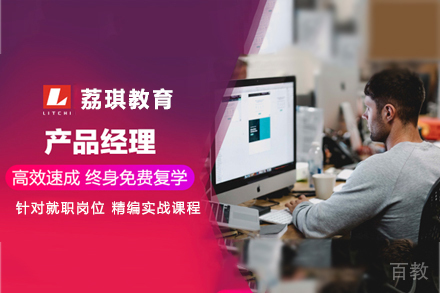 杭州产品经理培训课程