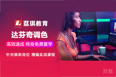 杭州达芬奇调色培训班
