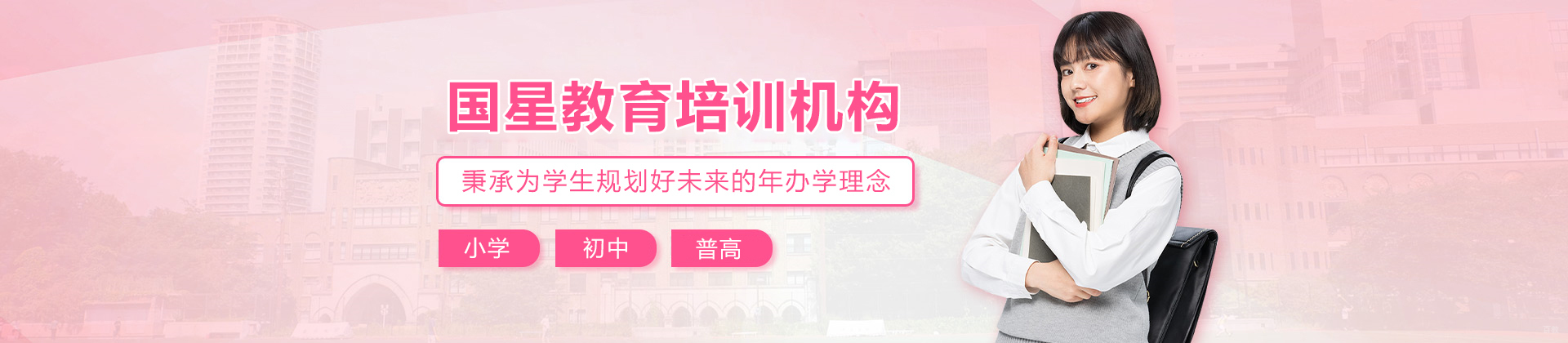 呼和浩特国星教育
