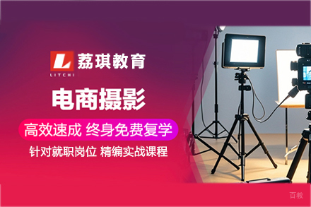 杭州电商摄影培训课程