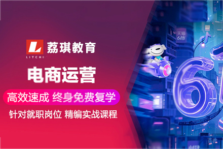 杭州电商运营培训班