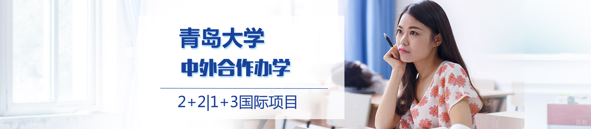青岛大学中外合作办学