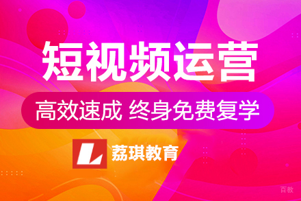 杭州短视频运营培训课程