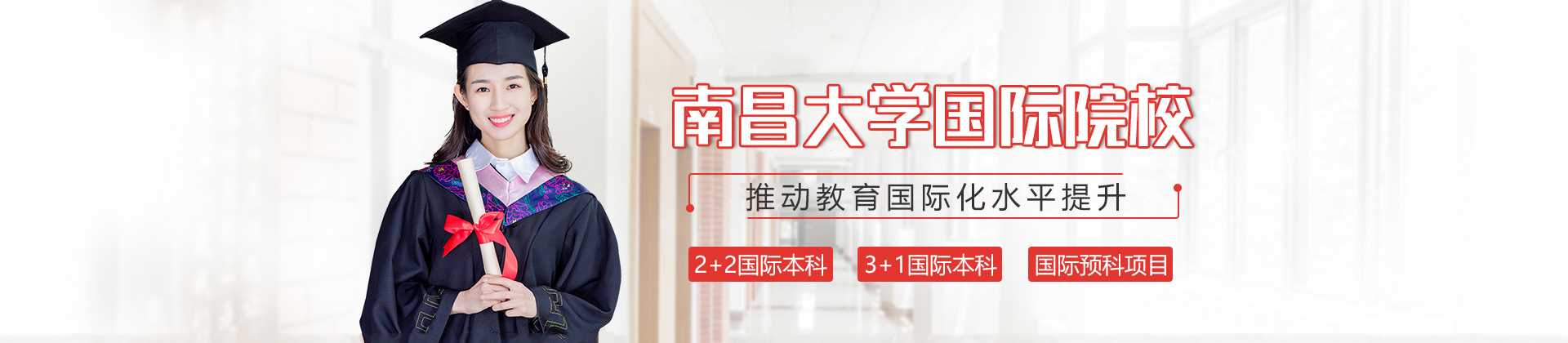 南昌大学国际院校