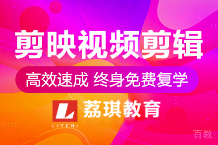 杭州剪映视频剪辑培训班