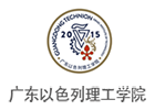 广东以色列理工学院国际本科