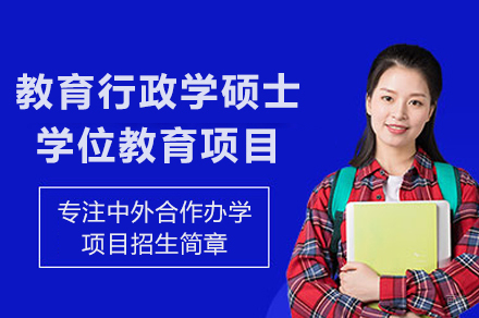 韩国世翰大学教育行政学硕士学位教育项目