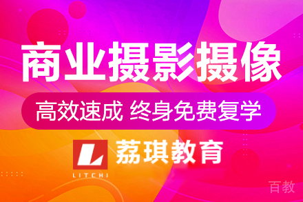 杭州商业摄影摄像培训课程