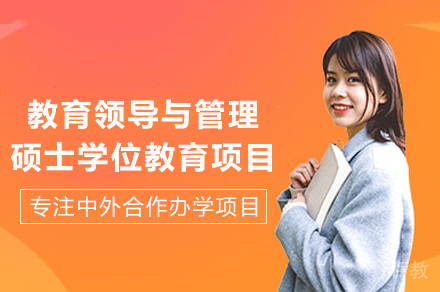 弗林德斯大学教育领导与管理硕士学位教育项目