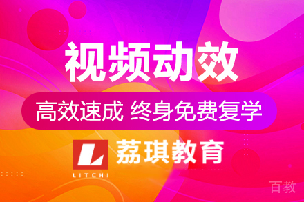 杭州视频动效培训班