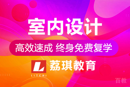 杭州室内设计培训班
