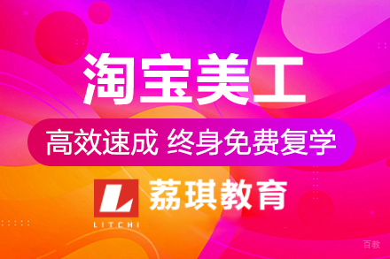 杭州淘宝美工培训班