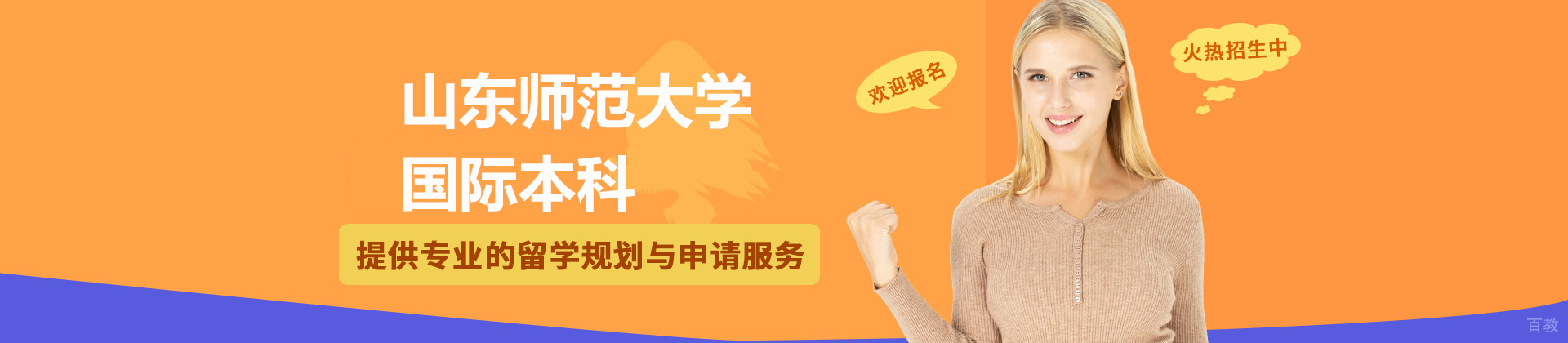 山东师范大学国际本科