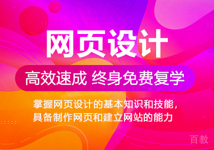 杭州网页设计培训班