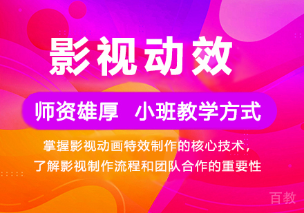 杭州影视动画特效培训课程