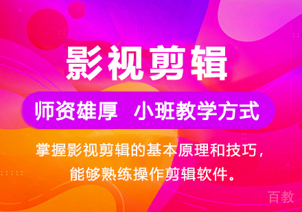 杭州影视剪辑培训班