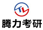长沙腾力考研