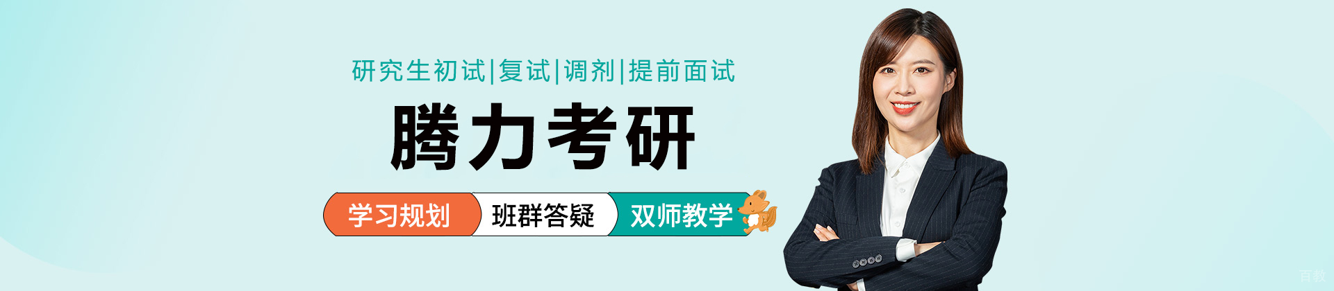 长沙腾力考研