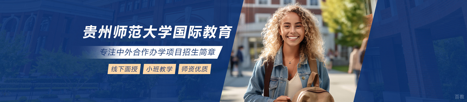 贵州师范大学国际教育学院