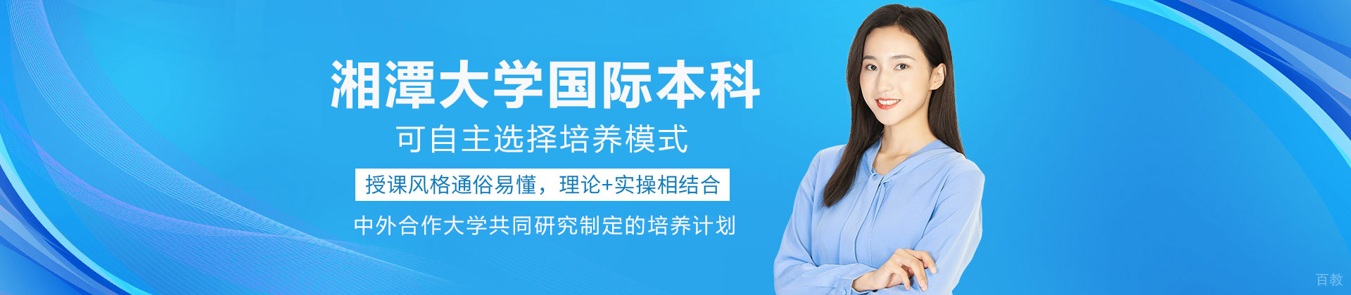 湘潭大学国际本科