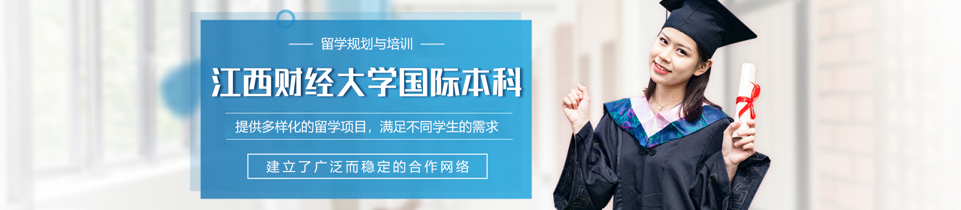 江西财经大学国际本科