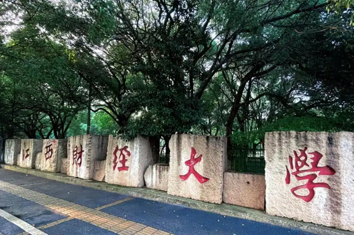 学校环境