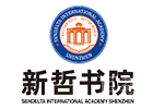 深圳新哲文院学校