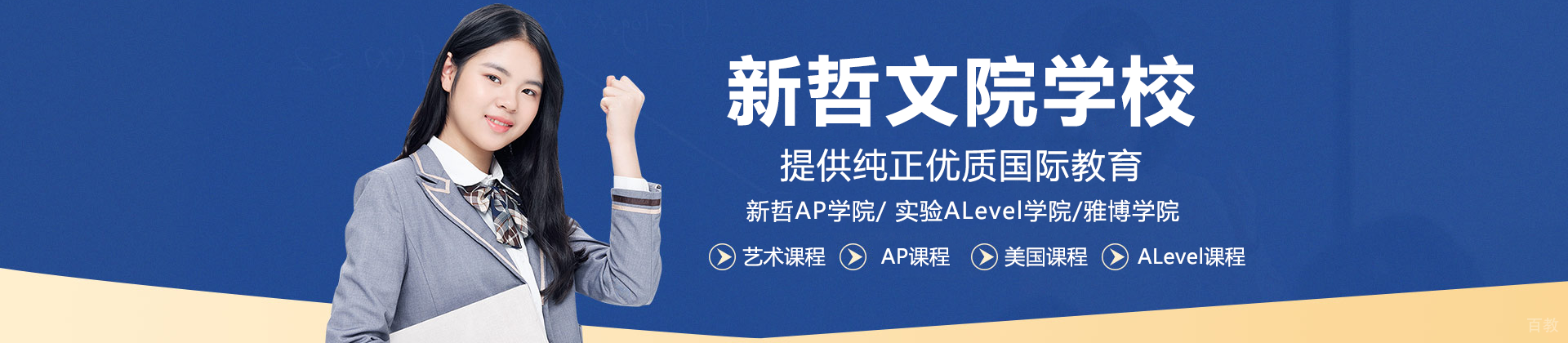 深圳新哲文院学校