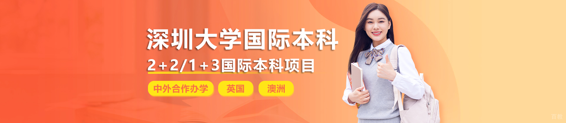 深圳大学国际本科
