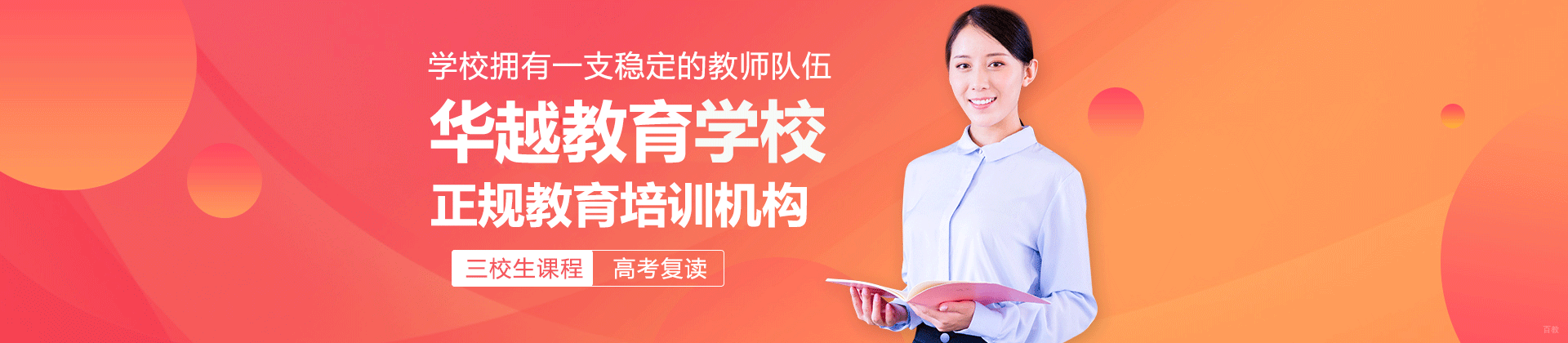 上海华越教育