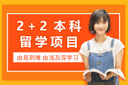 英国兰卡斯特大学2+2本科留学项目