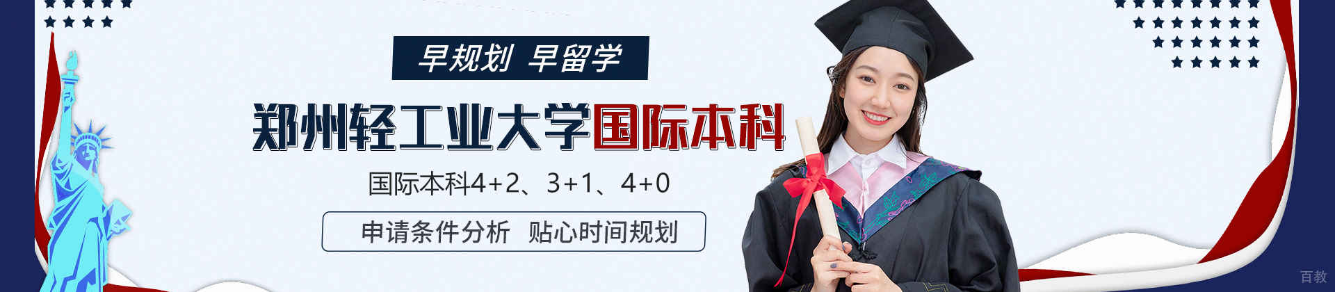 郑州轻工业大学国际本科