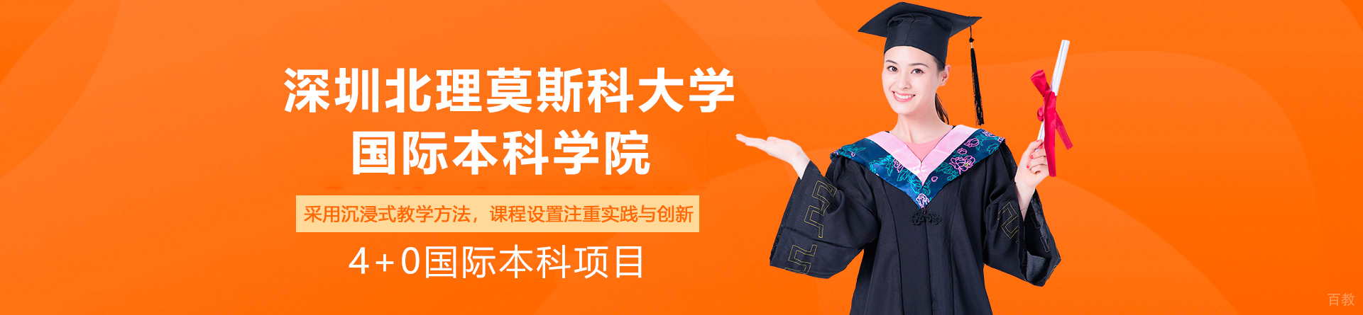 深圳北理莫斯科大学国际本科学院