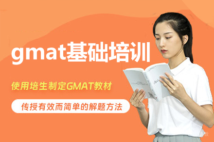 南昌gmat考试基础培训班